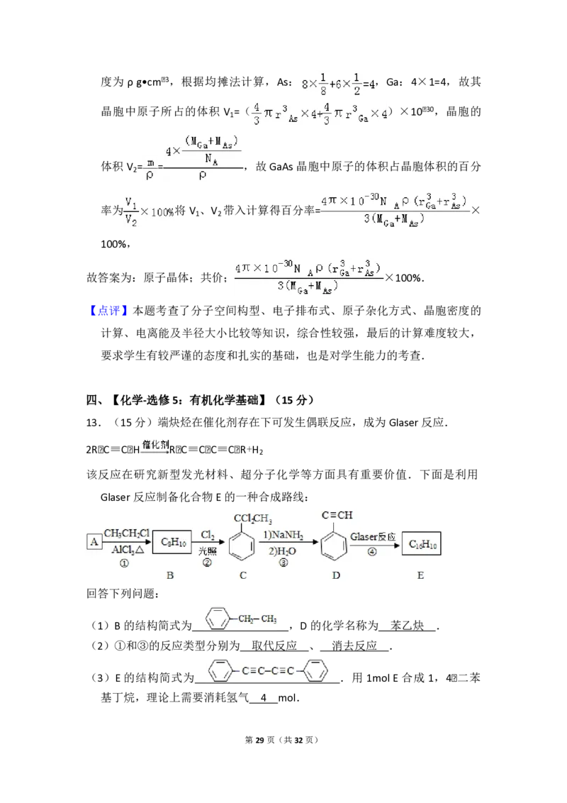 2016年全国统一高考化学试卷（新课标Ⅲ）（解析版）_全国卷+地方卷_5.化学_1.化学高考真题试卷_2008-2020年_全国卷_全国统一高考化学（新课标ⅲ）2016-2021_A4word版_PDF版赠送）