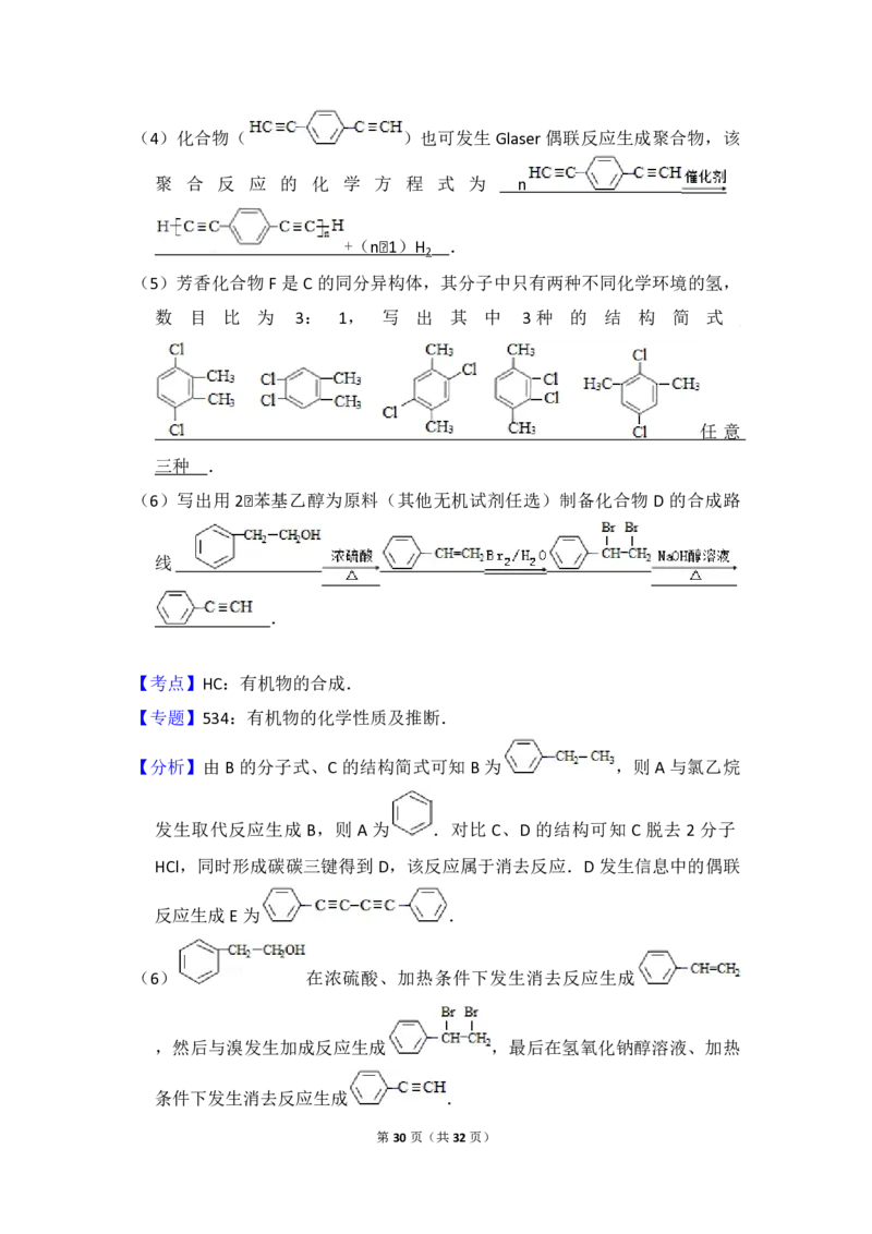 2016年全国统一高考化学试卷（新课标Ⅲ）（解析版）_全国卷+地方卷_5.化学_1.化学高考真题试卷_2008-2020年_全国卷_全国统一高考化学（新课标ⅲ）2016-2021_A4word版_PDF版赠送）