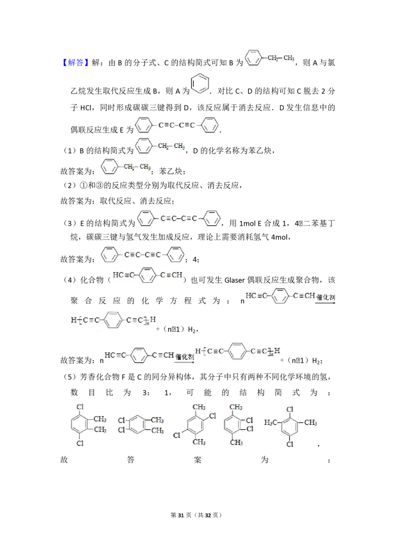 2016年全国统一高考化学试卷（新课标Ⅲ）（解析版）_全国卷+地方卷_5.化学_1.化学高考真题试卷_2008-2020年_全国卷_全国统一高考化学（新课标ⅲ）2016-2021_A4word版_PDF版赠送）