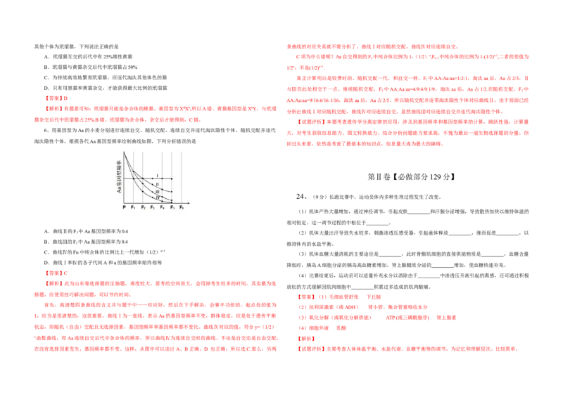 2013年高考真题生物（山东卷）（解析版）_全国卷+地方卷_6.生物_1.生物高考真题试卷_2008-2020年_地方卷_山东高考生物08-21_山东高考生物_A3版