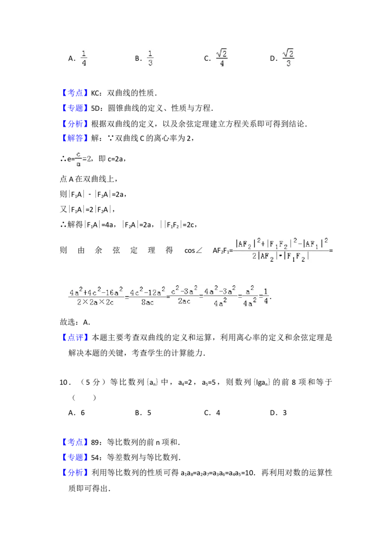 2014年全国统一高考数学试卷（理科）（大纲版）（解析版）_全国卷+地方卷_2.数学_1.数学高考真题试卷_2008-2020年_地方卷_福建高考数学07-22_A4word版