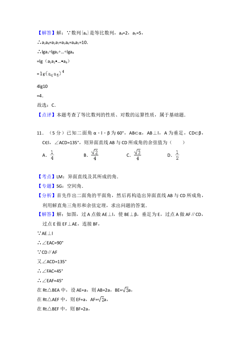 2014年全国统一高考数学试卷（理科）（大纲版）（解析版）_全国卷+地方卷_2.数学_1.数学高考真题试卷_2008-2020年_地方卷_福建高考数学07-22_A4word版