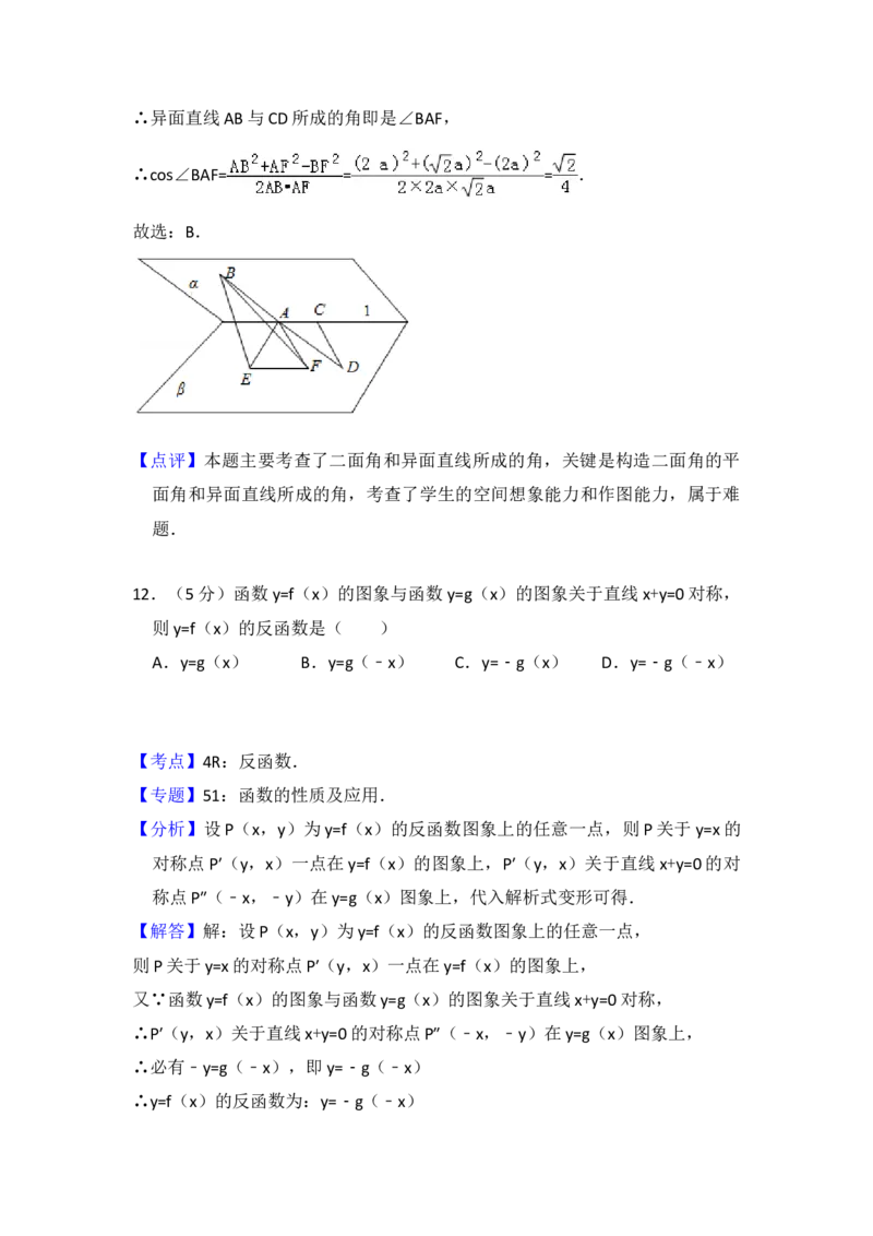 2014年全国统一高考数学试卷（理科）（大纲版）（解析版）_全国卷+地方卷_2.数学_1.数学高考真题试卷_2008-2020年_地方卷_福建高考数学07-22_A4word版