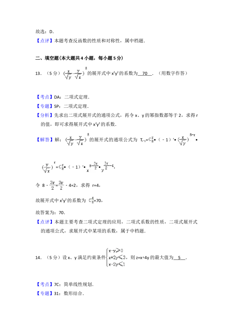 2014年全国统一高考数学试卷（理科）（大纲版）（解析版）_全国卷+地方卷_2.数学_1.数学高考真题试卷_2008-2020年_地方卷_福建高考数学07-22_A4word版