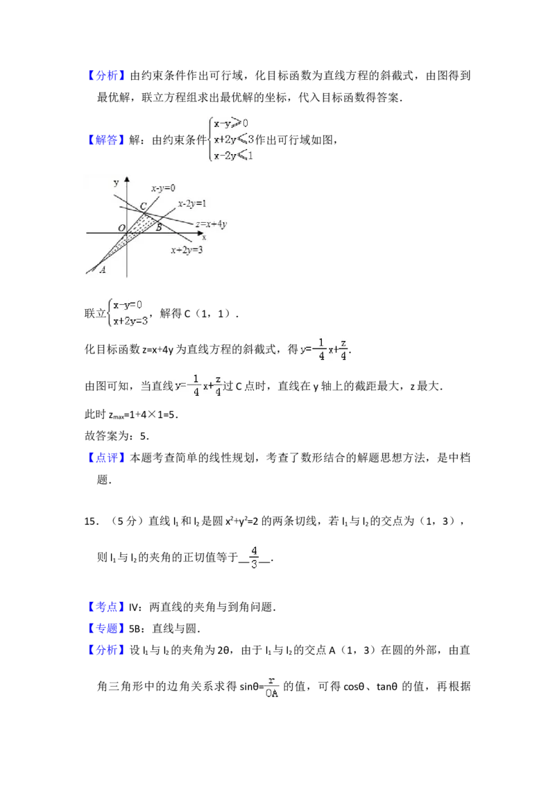 2014年全国统一高考数学试卷（理科）（大纲版）（解析版）_全国卷+地方卷_2.数学_1.数学高考真题试卷_2008-2020年_地方卷_福建高考数学07-22_A4word版