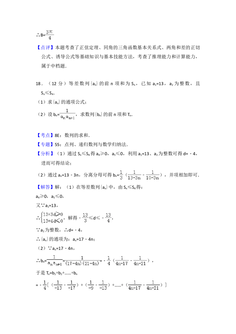 2014年全国统一高考数学试卷（理科）（大纲版）（解析版）_全国卷+地方卷_2.数学_1.数学高考真题试卷_2008-2020年_地方卷_福建高考数学07-22_A4word版