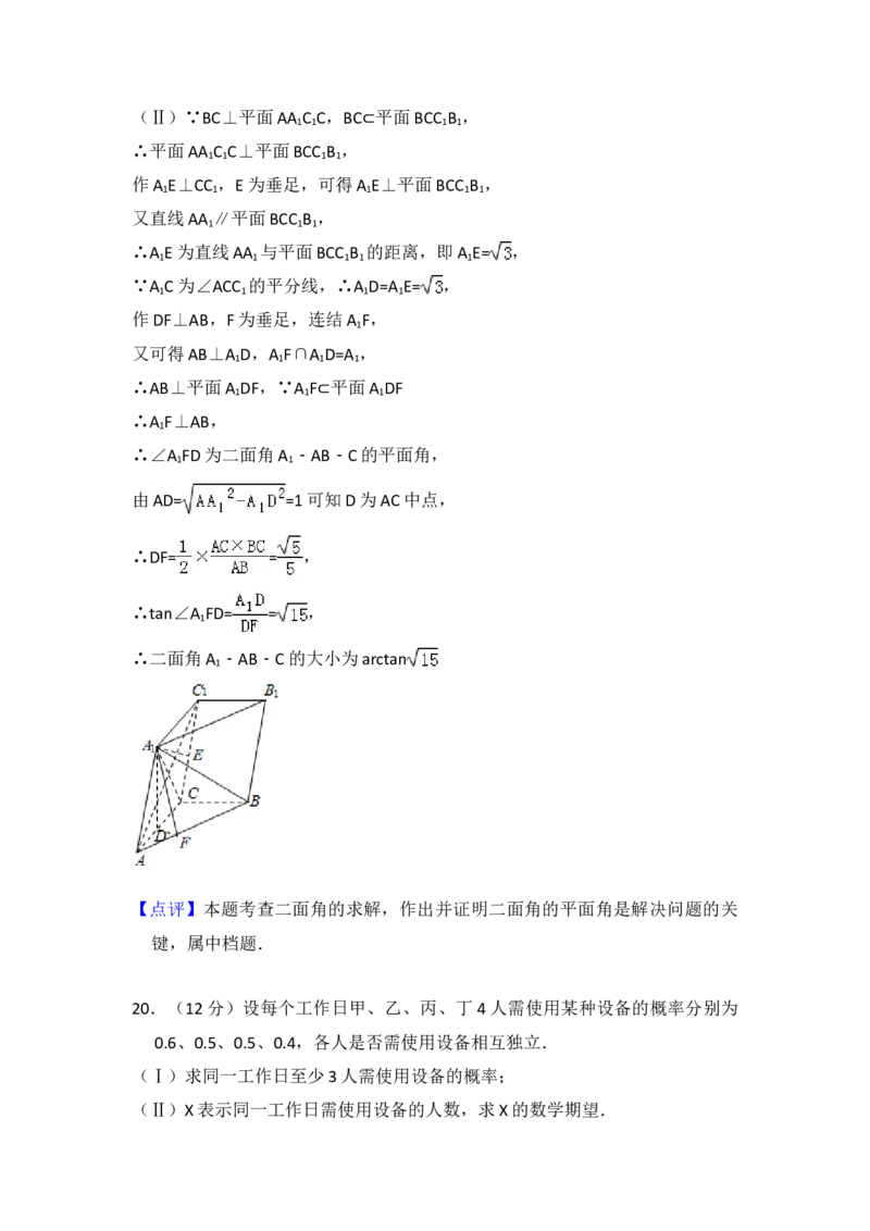 2014年全国统一高考数学试卷（理科）（大纲版）（解析版）_全国卷+地方卷_2.数学_1.数学高考真题试卷_2008-2020年_地方卷_福建高考数学07-22_A4word版
