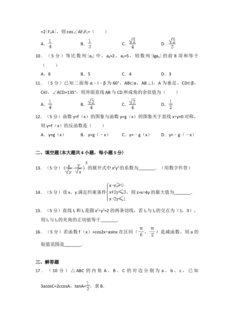 2014年全国统一高考数学试卷（理科）（大纲版）（解析版）_全国卷+地方卷_2.数学_1.数学高考真题试卷_2008-2020年_地方卷_福建高考数学07-22_A4word版