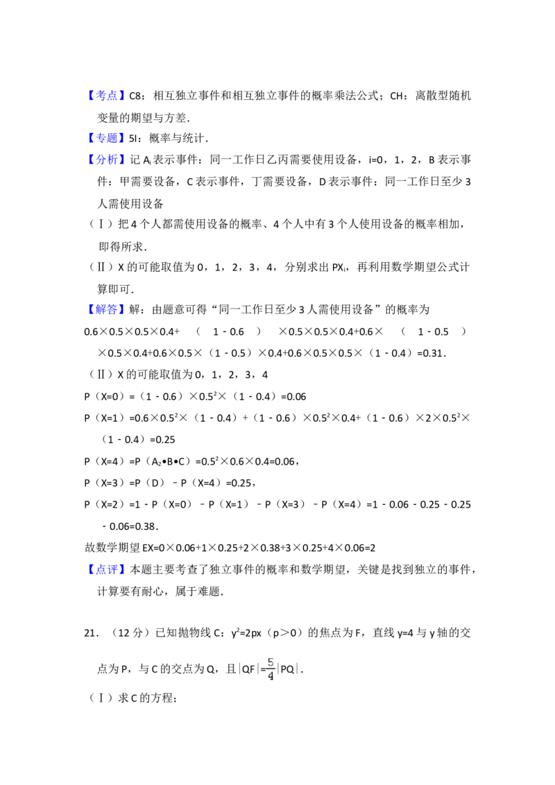 2014年全国统一高考数学试卷（理科）（大纲版）（解析版）_全国卷+地方卷_2.数学_1.数学高考真题试卷_2008-2020年_地方卷_福建高考数学07-22_A4word版