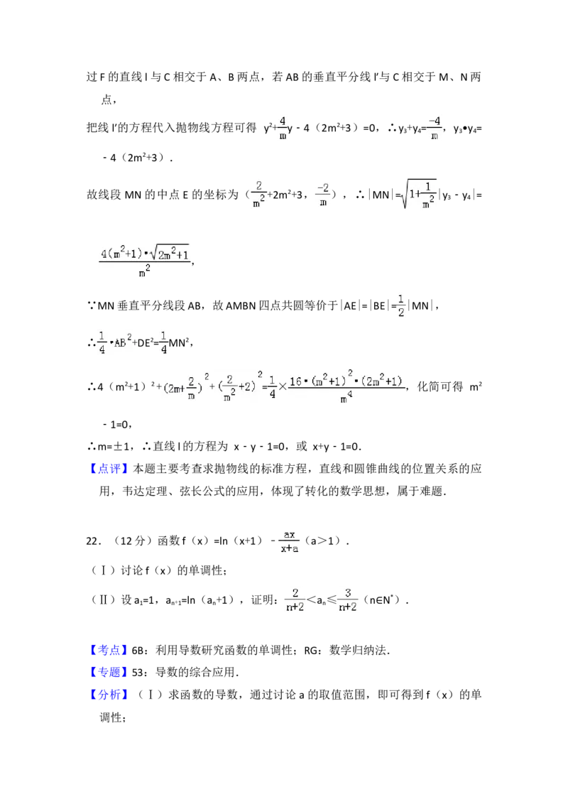 2014年全国统一高考数学试卷（理科）（大纲版）（解析版）_全国卷+地方卷_2.数学_1.数学高考真题试卷_2008-2020年_地方卷_福建高考数学07-22_A4word版