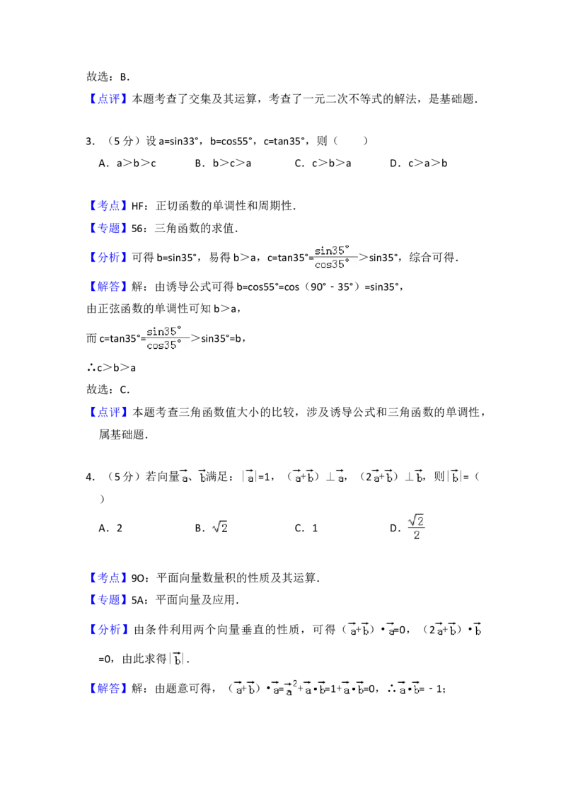 2014年全国统一高考数学试卷（理科）（大纲版）（解析版）_全国卷+地方卷_2.数学_1.数学高考真题试卷_2008-2020年_地方卷_福建高考数学07-22_A4word版