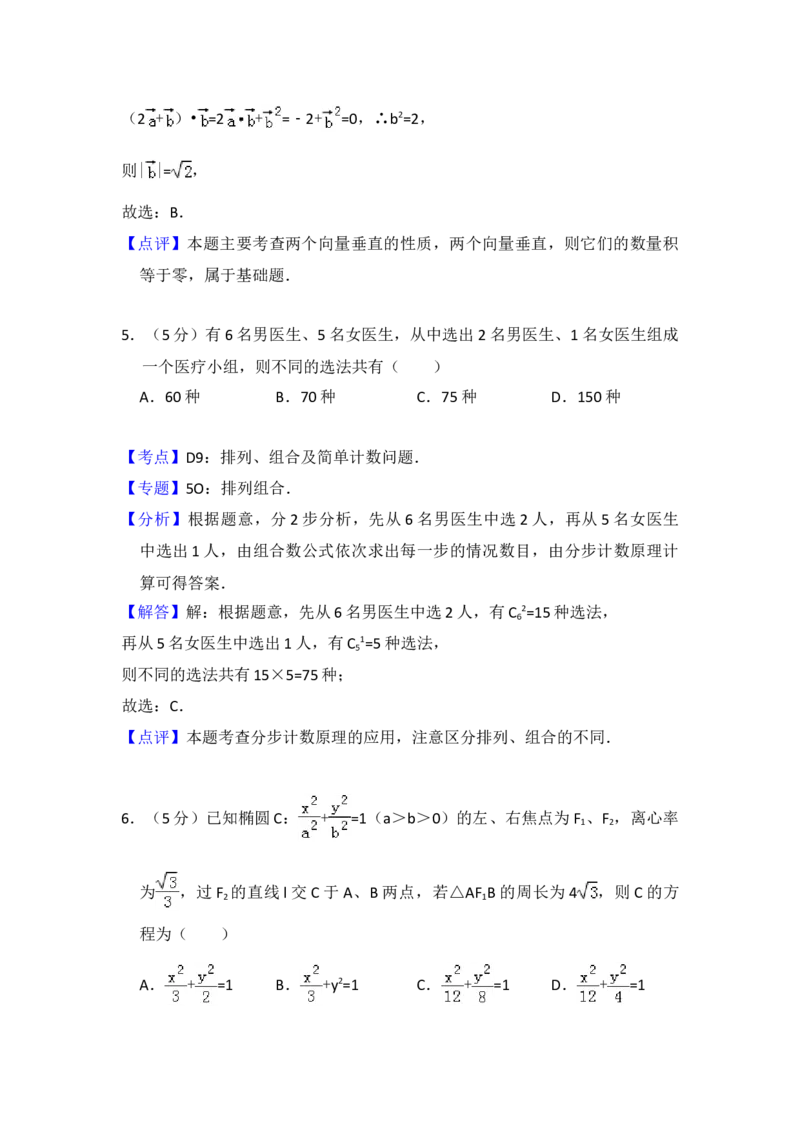 2014年全国统一高考数学试卷（理科）（大纲版）（解析版）_全国卷+地方卷_2.数学_1.数学高考真题试卷_2008-2020年_地方卷_福建高考数学07-22_A4word版
