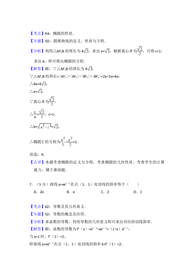 2014年全国统一高考数学试卷（理科）（大纲版）（解析版）_全国卷+地方卷_2.数学_1.数学高考真题试卷_2008-2020年_地方卷_福建高考数学07-22_A4word版