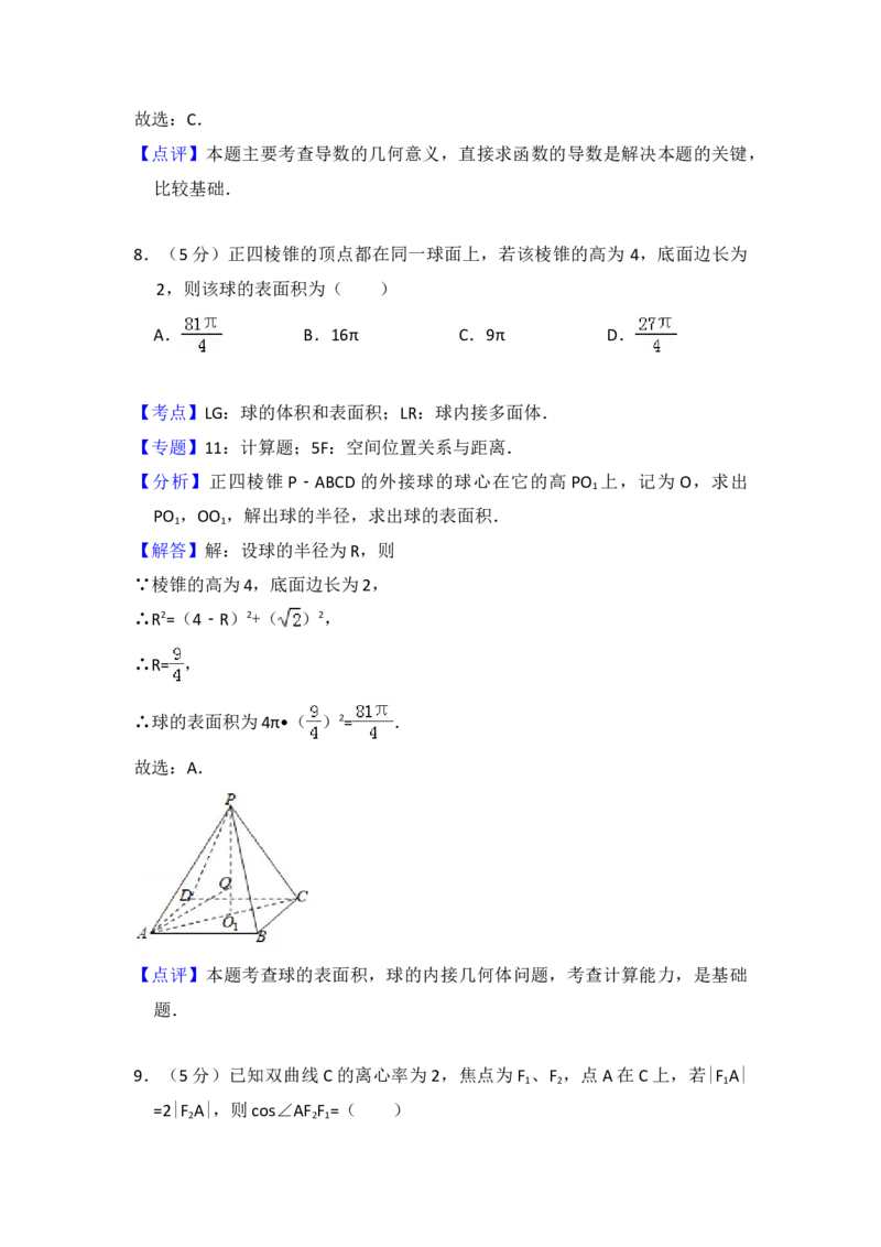 2014年全国统一高考数学试卷（理科）（大纲版）（解析版）_全国卷+地方卷_2.数学_1.数学高考真题试卷_2008-2020年_地方卷_福建高考数学07-22_A4word版