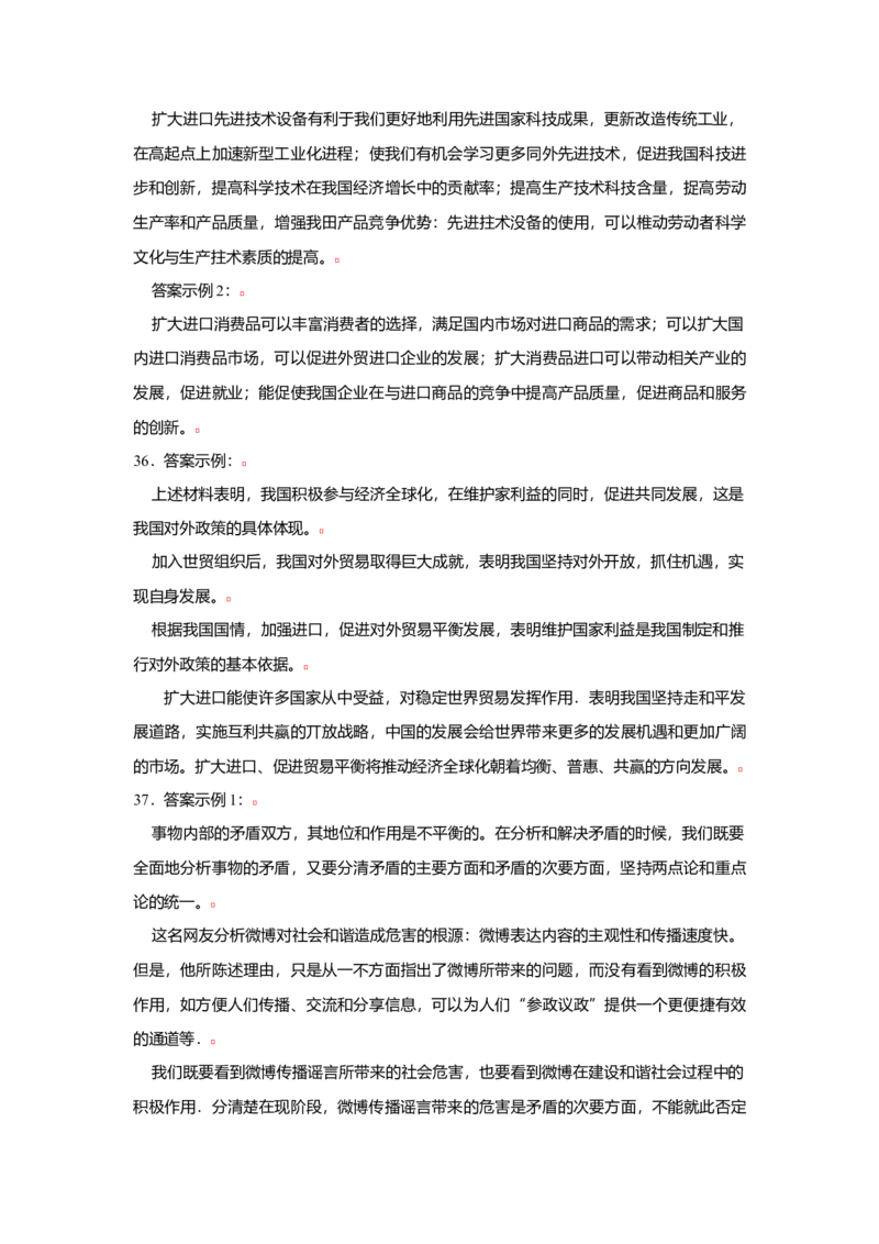 2012年上海市高中毕业统一学业考试政治试卷（答案版）_全国卷+地方卷_9.政治_1.政治高考真题试卷_2008-2020年_地方卷_上海高考政治真题03-17