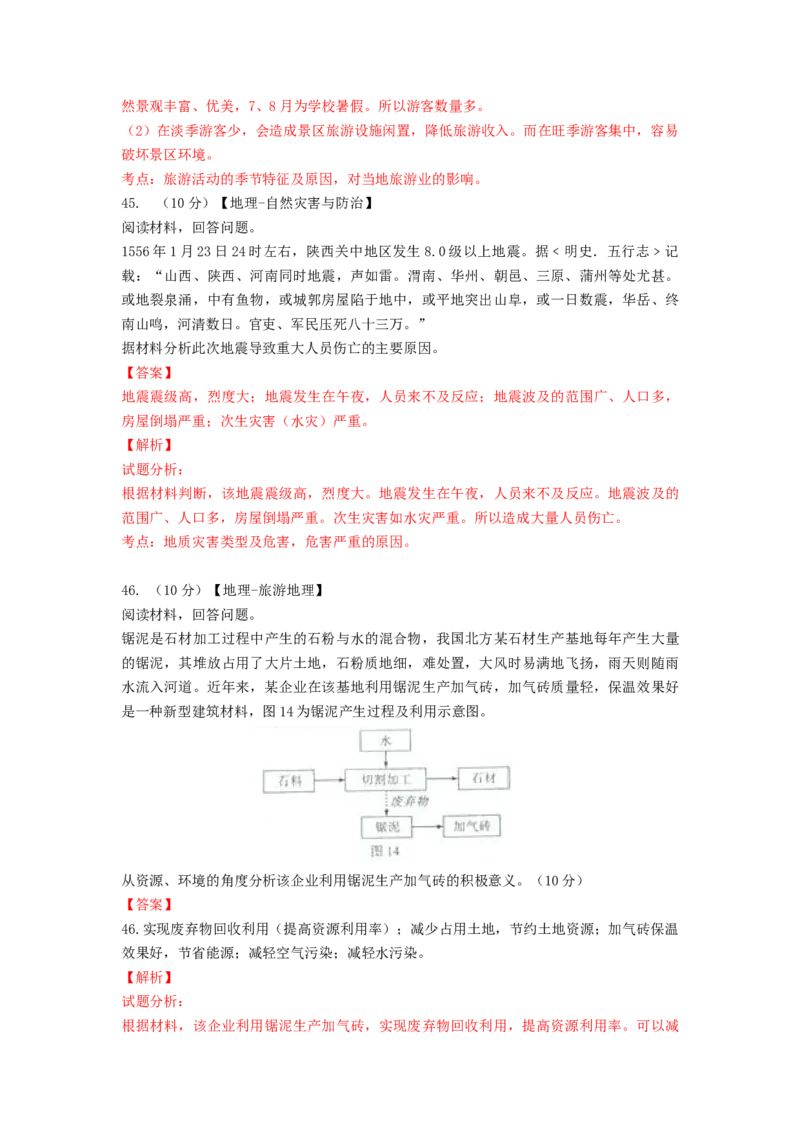 2015年高考真题地理（山东卷）（解析版）_全国卷+地方卷_8.地理_1.地理高考真题试卷_2008-2020年_地方卷_山东高考地理08-21_山东高考地理_A4版