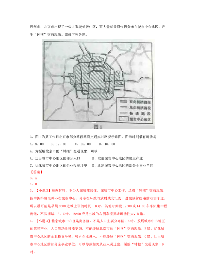 2015年高考真题地理（山东卷）（解析版）_全国卷+地方卷_8.地理_1.地理高考真题试卷_2008-2020年_地方卷_山东高考地理08-21_山东高考地理_A4版