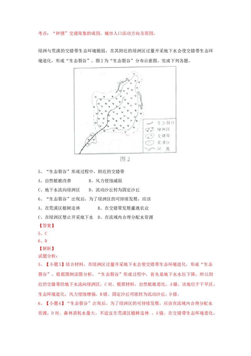 2015年高考真题地理（山东卷）（解析版）_全国卷+地方卷_8.地理_1.地理高考真题试卷_2008-2020年_地方卷_山东高考地理08-21_山东高考地理_A4版