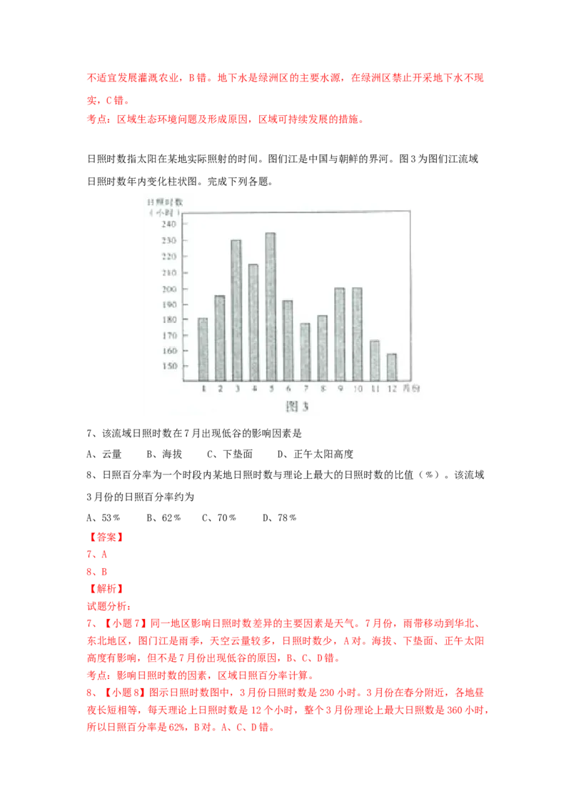 2015年高考真题地理（山东卷）（解析版）_全国卷+地方卷_8.地理_1.地理高考真题试卷_2008-2020年_地方卷_山东高考地理08-21_山东高考地理_A4版