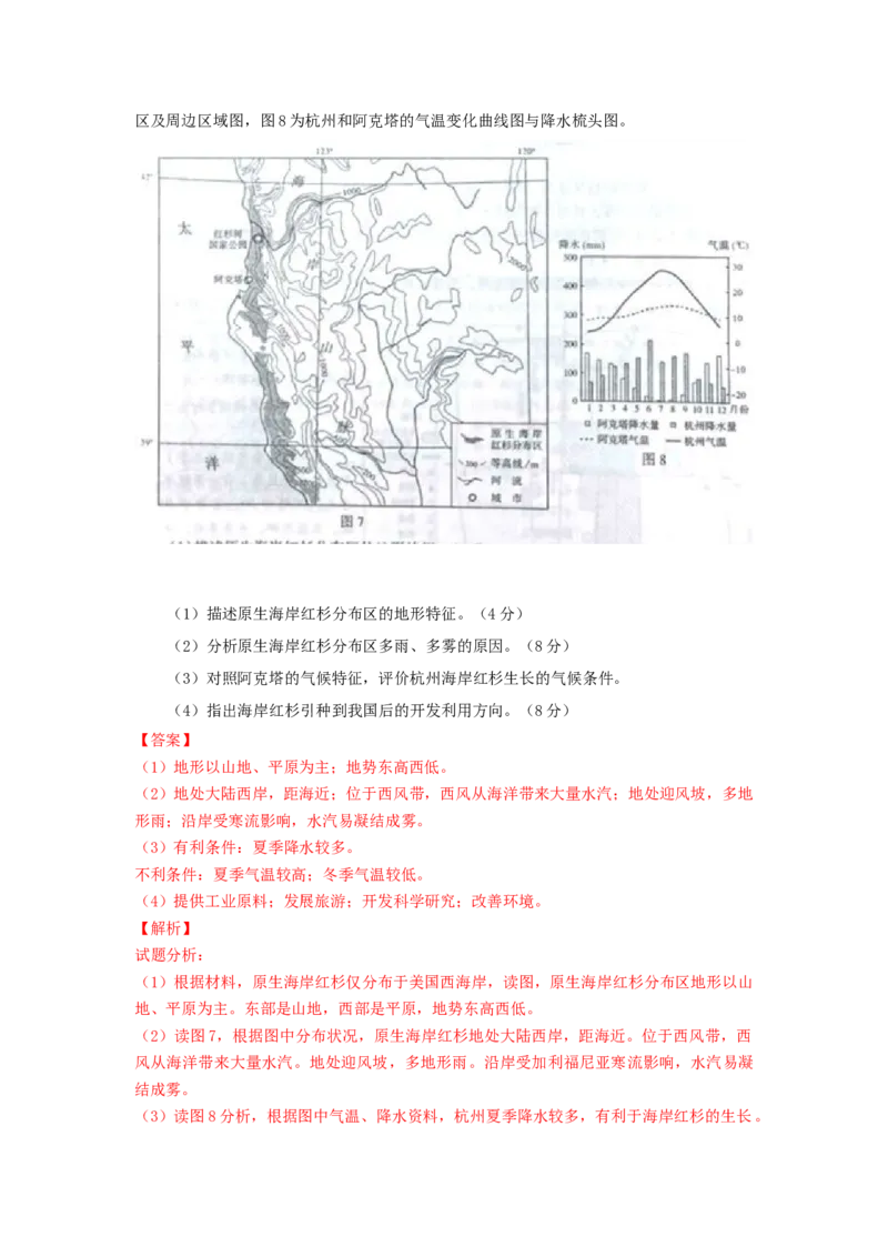 2015年高考真题地理（山东卷）（解析版）_全国卷+地方卷_8.地理_1.地理高考真题试卷_2008-2020年_地方卷_山东高考地理08-21_山东高考地理_A4版