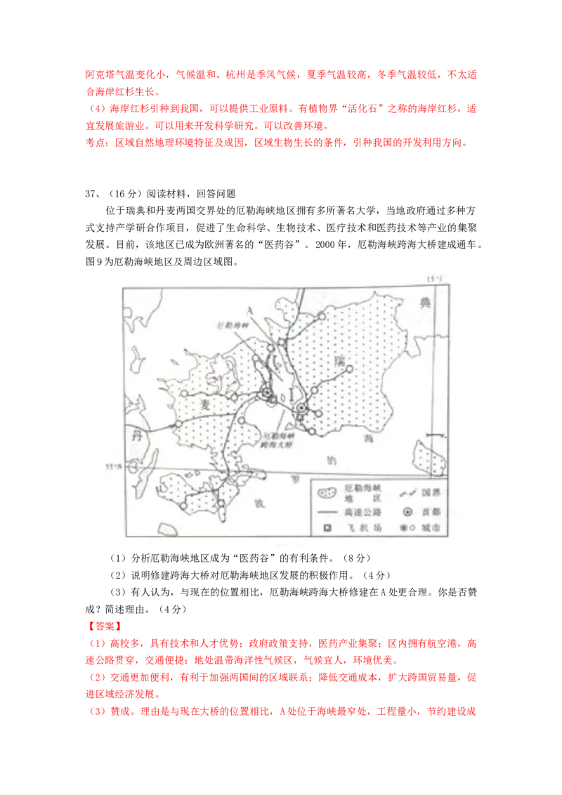 2015年高考真题地理（山东卷）（解析版）_全国卷+地方卷_8.地理_1.地理高考真题试卷_2008-2020年_地方卷_山东高考地理08-21_山东高考地理_A4版