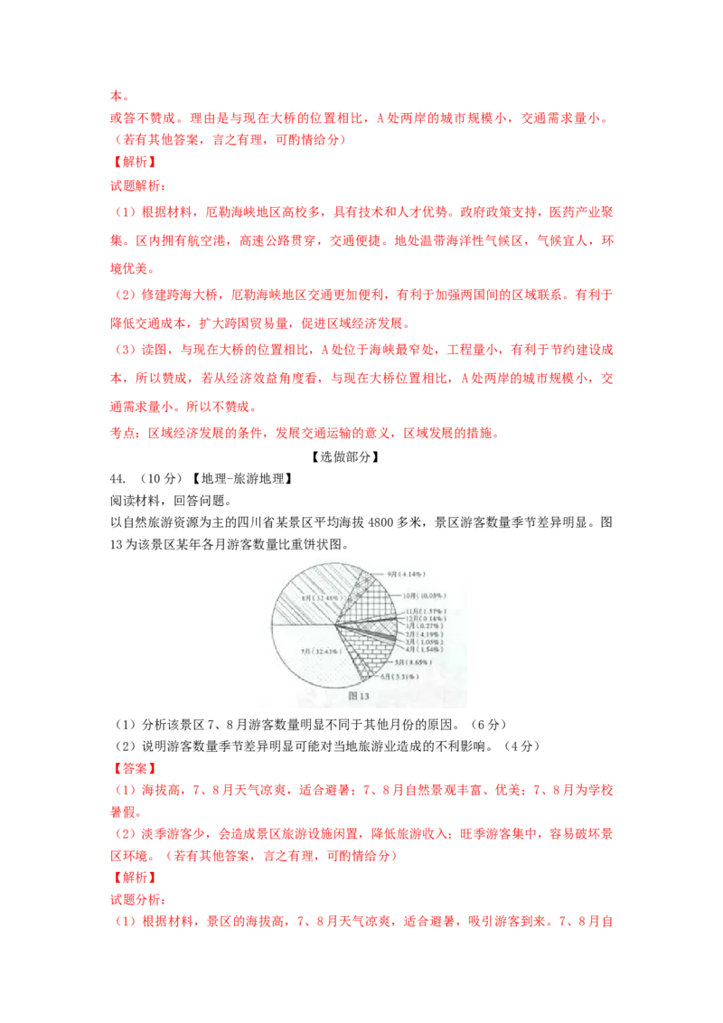 2015年高考真题地理（山东卷）（解析版）_全国卷+地方卷_8.地理_1.地理高考真题试卷_2008-2020年_地方卷_山东高考地理08-21_山东高考地理_A4版