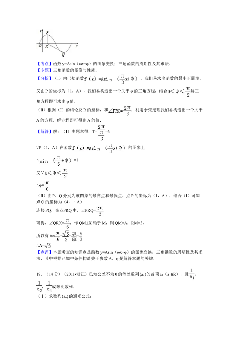 2011年浙江省高考数学文（解析版）_全国卷+地方卷_2.数学_1.数学高考真题试卷_2008-2020年_地方卷_浙江高考数学08-23_A4word版