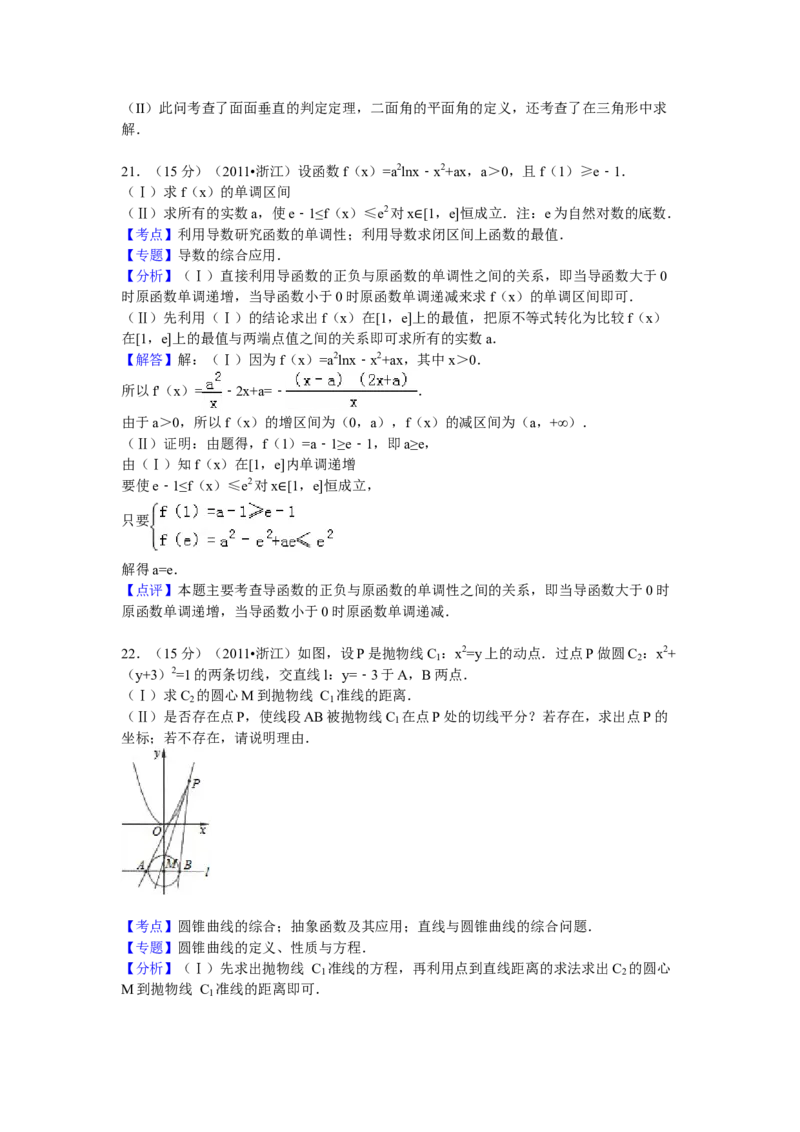 2011年浙江省高考数学文（解析版）_全国卷+地方卷_2.数学_1.数学高考真题试卷_2008-2020年_地方卷_浙江高考数学08-23_A4word版