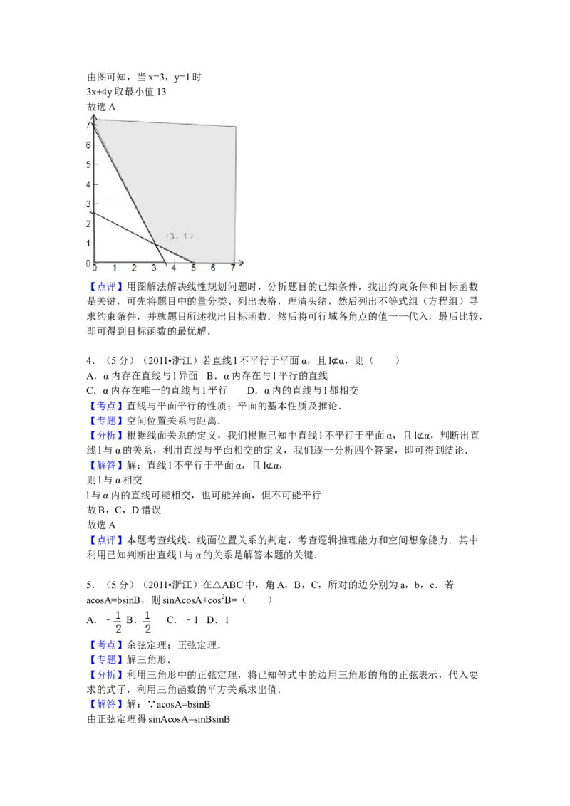 2011年浙江省高考数学文（解析版）_全国卷+地方卷_2.数学_1.数学高考真题试卷_2008-2020年_地方卷_浙江高考数学08-23_A4word版
