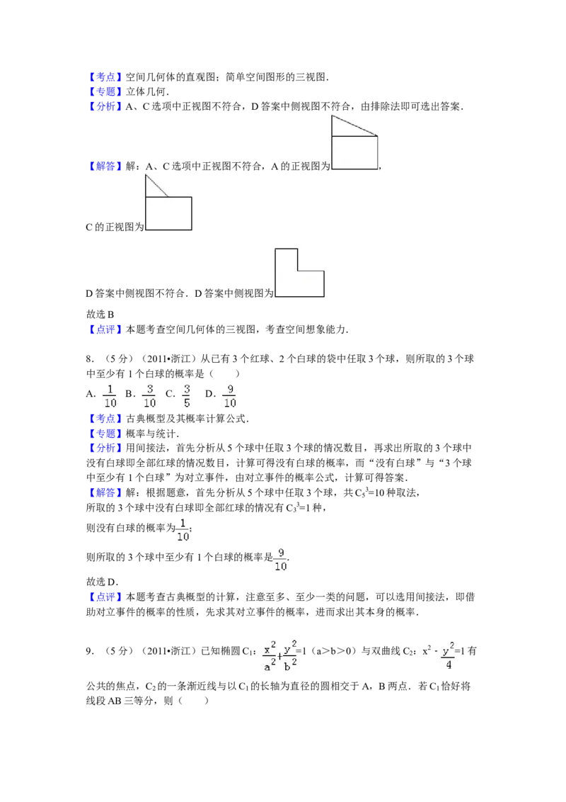 2011年浙江省高考数学文（解析版）_全国卷+地方卷_2.数学_1.数学高考真题试卷_2008-2020年_地方卷_浙江高考数学08-23_A4word版