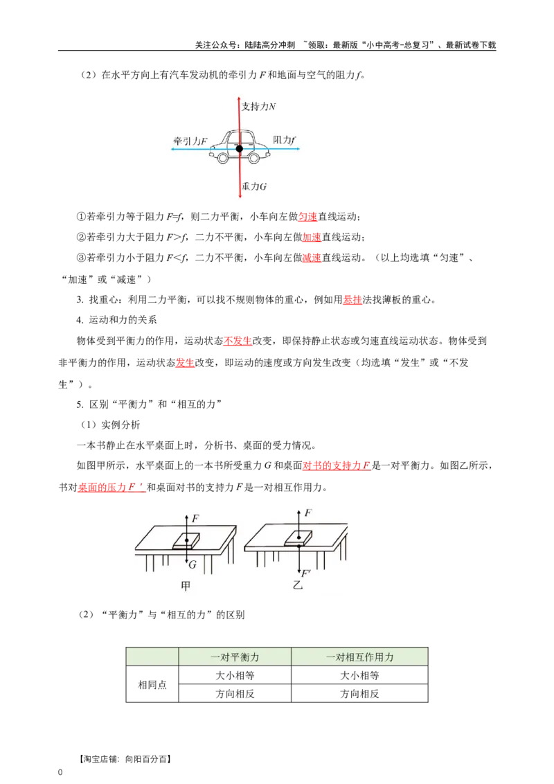 专题08运动和力（知识梳理+典例+练习）-2024物理中考一轮复习精品资料（教师版）_02中考总复习（2026版更新中）_04-物理-中考总复习_2024年中考复习资料_一轮复习_配套练习