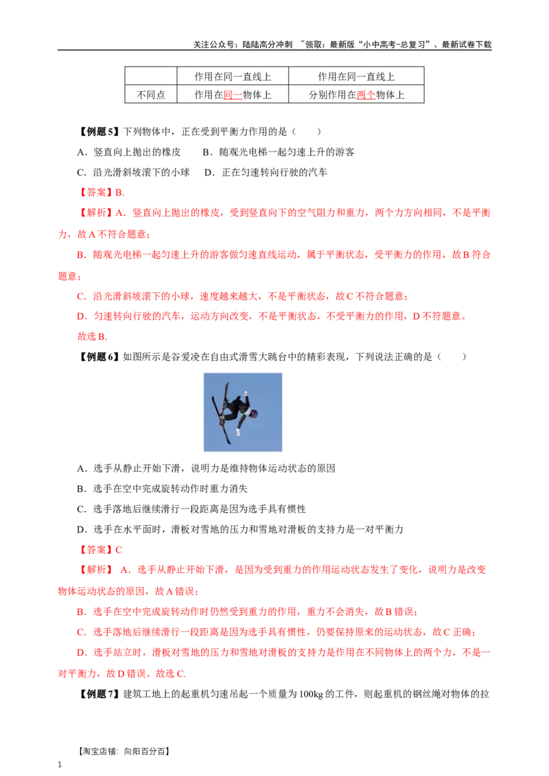 专题08运动和力（知识梳理+典例+练习）-2024物理中考一轮复习精品资料（教师版）_02中考总复习（2026版更新中）_04-物理-中考总复习_2024年中考复习资料_一轮复习_配套练习