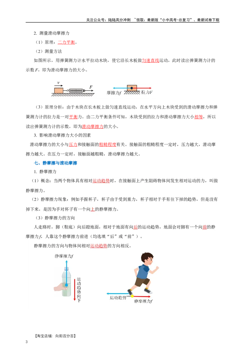 专题08运动和力（知识梳理+典例+练习）-2024物理中考一轮复习精品资料（教师版）_02中考总复习（2026版更新中）_04-物理-中考总复习_2024年中考复习资料_一轮复习_配套练习