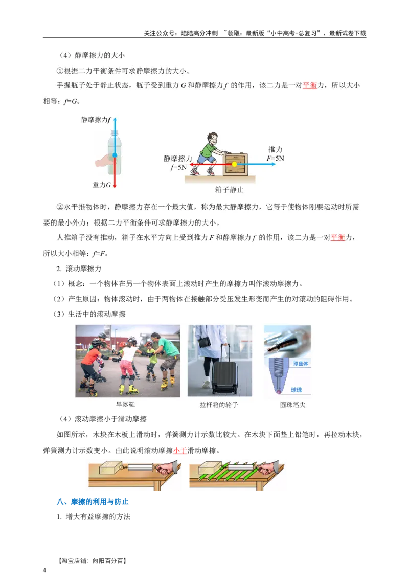 专题08运动和力（知识梳理+典例+练习）-2024物理中考一轮复习精品资料（教师版）_02中考总复习（2026版更新中）_04-物理-中考总复习_2024年中考复习资料_一轮复习_配套练习