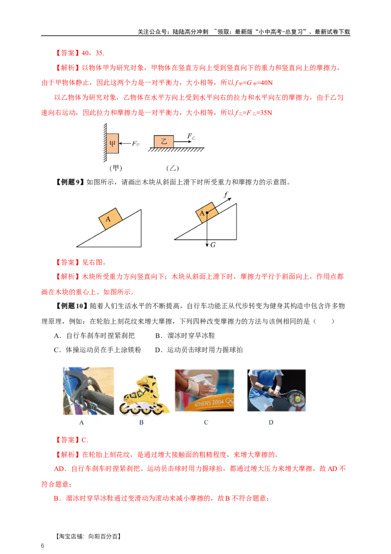 专题08运动和力（知识梳理+典例+练习）-2024物理中考一轮复习精品资料（教师版）_02中考总复习（2026版更新中）_04-物理-中考总复习_2024年中考复习资料_一轮复习_配套练习