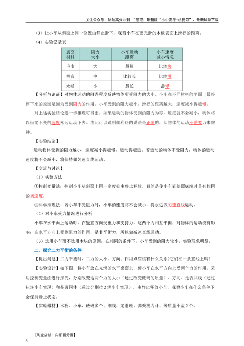 专题08运动和力（知识梳理+典例+练习）-2024物理中考一轮复习精品资料（教师版）_02中考总复习（2026版更新中）_04-物理-中考总复习_2024年中考复习资料_一轮复习_配套练习
