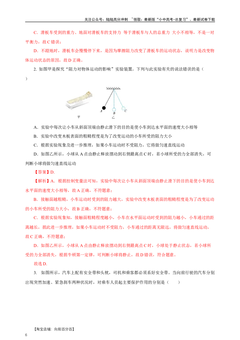 专题08运动和力（知识梳理+典例+练习）-2024物理中考一轮复习精品资料（教师版）_02中考总复习（2026版更新中）_04-物理-中考总复习_2024年中考复习资料_一轮复习_配套练习