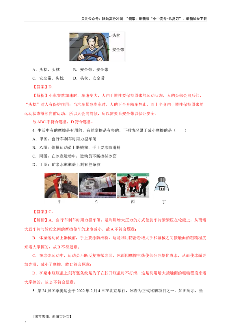 专题08运动和力（知识梳理+典例+练习）-2024物理中考一轮复习精品资料（教师版）_02中考总复习（2026版更新中）_04-物理-中考总复习_2024年中考复习资料_一轮复习_配套练习