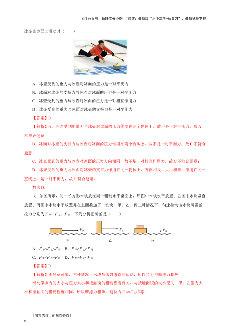 专题08运动和力（知识梳理+典例+练习）-2024物理中考一轮复习精品资料（教师版）_02中考总复习（2026版更新中）_04-物理-中考总复习_2024年中考复习资料_一轮复习_配套练习