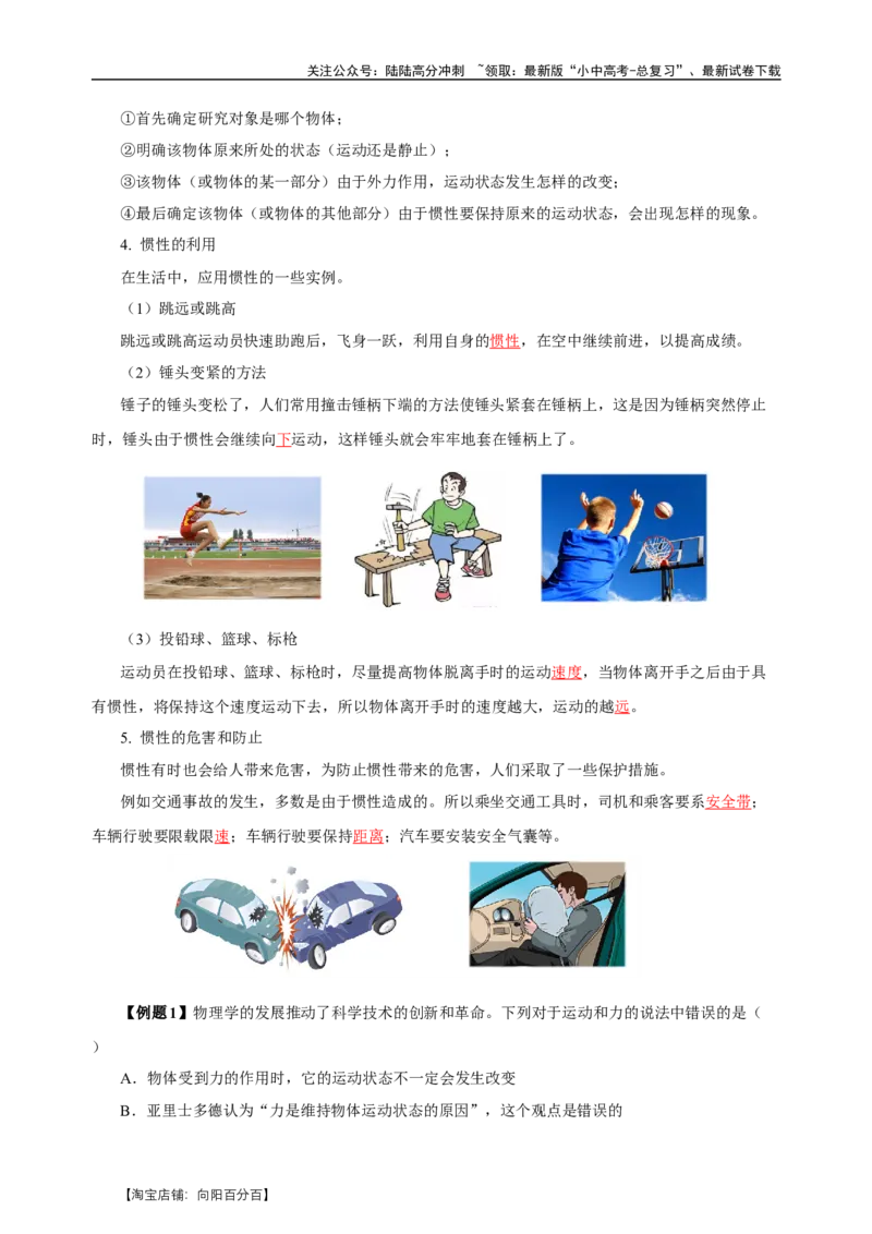 专题08运动和力（知识梳理+典例+练习）-2024物理中考一轮复习精品资料（教师版）_02中考总复习（2026版更新中）_04-物理-中考总复习_2024年中考复习资料_一轮复习_配套练习