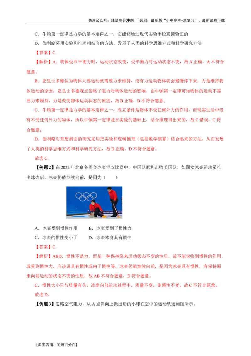 专题08运动和力（知识梳理+典例+练习）-2024物理中考一轮复习精品资料（教师版）_02中考总复习（2026版更新中）_04-物理-中考总复习_2024年中考复习资料_一轮复习_配套练习