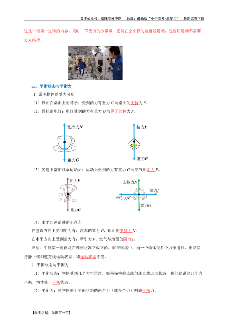 专题08运动和力（知识梳理+典例+练习）-2024物理中考一轮复习精品资料（教师版）_02中考总复习（2026版更新中）_04-物理-中考总复习_2024年中考复习资料_一轮复习_配套练习