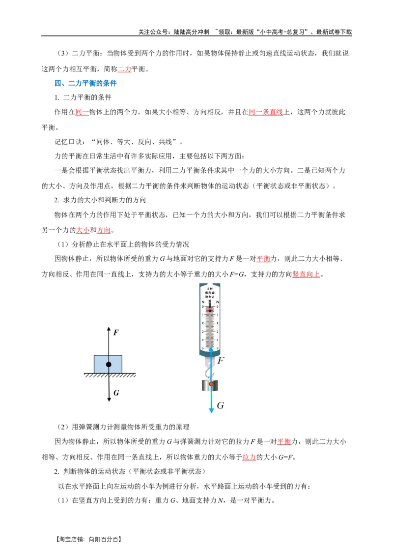 专题08运动和力（知识梳理+典例+练习）-2024物理中考一轮复习精品资料（教师版）_02中考总复习（2026版更新中）_04-物理-中考总复习_2024年中考复习资料_一轮复习_配套练习