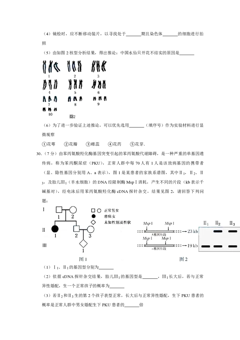 2015年江苏省高考生物试卷_全国卷+地方卷_6.生物_1.生物高考真题试卷_2008-2020年_地方卷_江苏高考生物07-20_A4word版_PDF版（赠送）