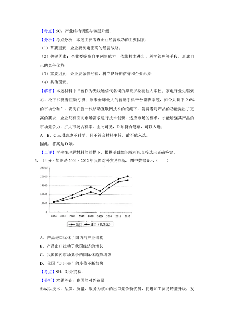 2013年天津市高考政治试卷解析版_全国卷+地方卷_9.政治_1.政治高考真题试卷_2008-2020年_地方卷_天津高考政治08-21_A4word版