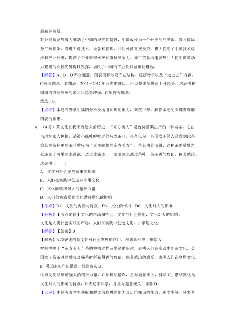 2013年天津市高考政治试卷解析版_全国卷+地方卷_9.政治_1.政治高考真题试卷_2008-2020年_地方卷_天津高考政治08-21_A4word版