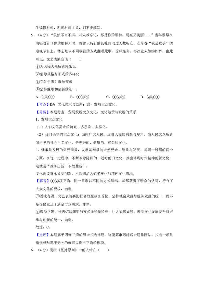 2013年天津市高考政治试卷解析版_全国卷+地方卷_9.政治_1.政治高考真题试卷_2008-2020年_地方卷_天津高考政治08-21_A4word版