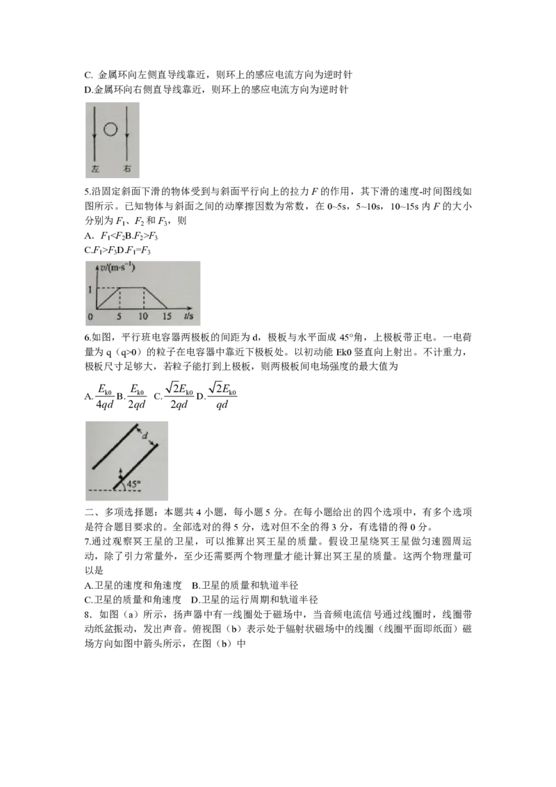 2016年海南高考物理（原卷版）_全国卷+地方卷_4.物理_1.物理高考真题试卷_2008-2020年_地方卷_海南高考物理08-20_A4word版_PDF版（赠送）