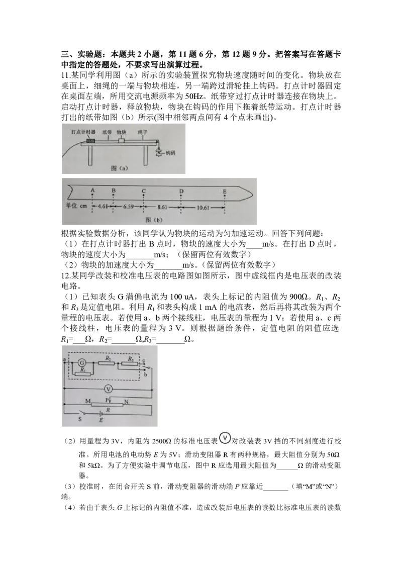 2016年海南高考物理（原卷版）_全国卷+地方卷_4.物理_1.物理高考真题试卷_2008-2020年_地方卷_海南高考物理08-20_A4word版_PDF版（赠送）