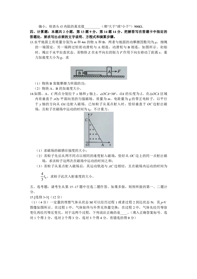 2016年海南高考物理（原卷版）_全国卷+地方卷_4.物理_1.物理高考真题试卷_2008-2020年_地方卷_海南高考物理08-20_A4word版_PDF版（赠送）
